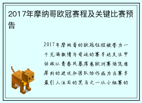 2017年摩纳哥欧冠赛程及关键比赛预告