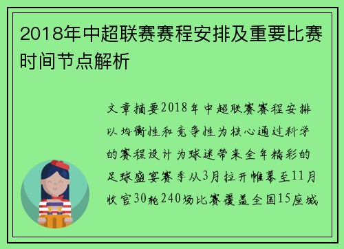 2018年中超联赛赛程安排及重要比赛时间节点解析