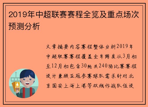 2019年中超联赛赛程全览及重点场次预测分析